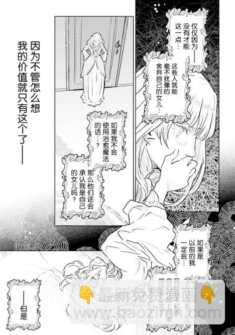 從貴族變成平民、還被解除婚約！ - 第18話 - 1