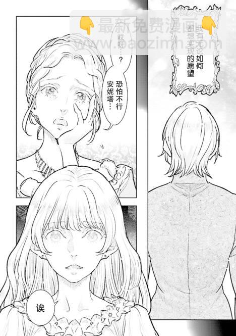 從貴族變成平民、還被解除婚約！ - 第18話 - 2