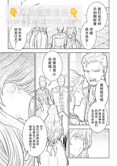 從貴族變成平民、還被解除婚約！ - 第18話 - 3