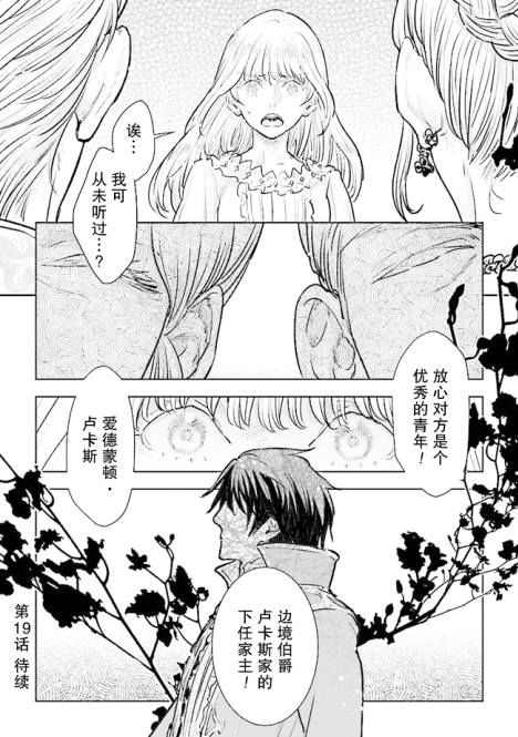 從貴族變成平民、還被解除婚約！ - 第18話 - 4