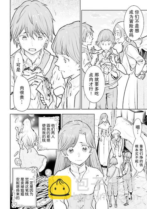 從貴族變成平民、還被解除婚約！ - 第18話 - 4