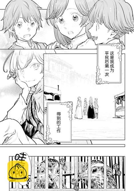 從貴族變成平民、還被解除婚約！ - 第18話 - 1