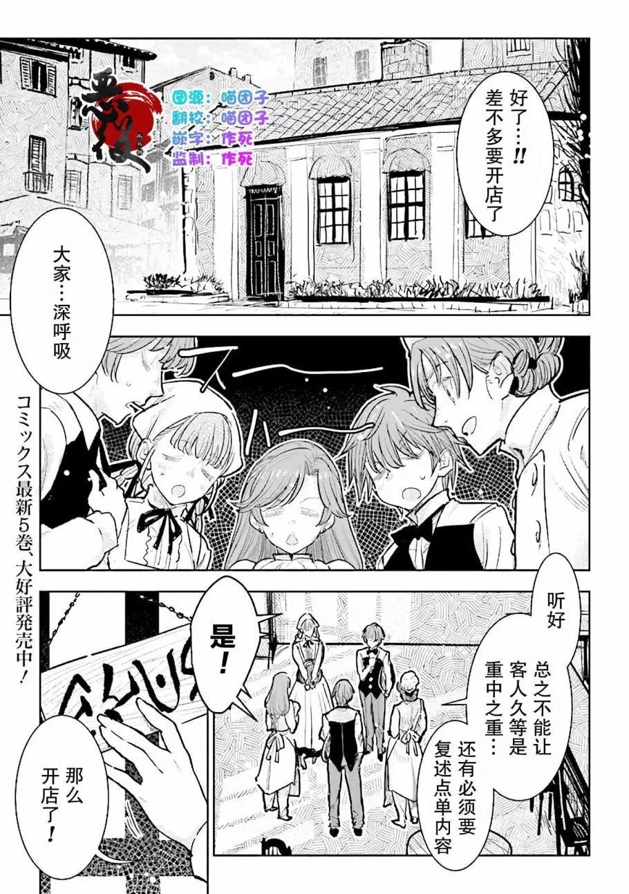 從貴族變成平民、還被解除婚約！ - 第26話 - 1