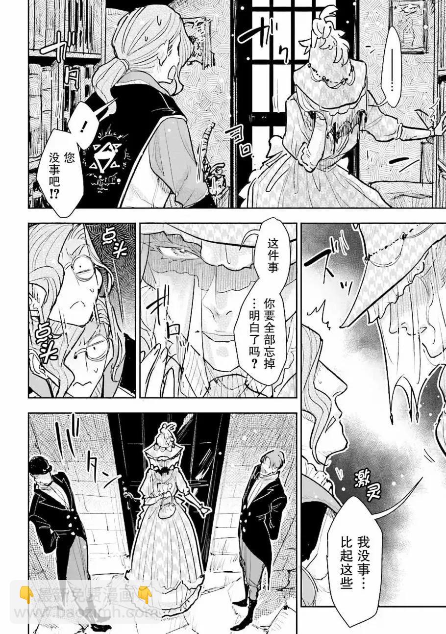 從貴族變成平民、還被解除婚約！ - 第26話 - 2