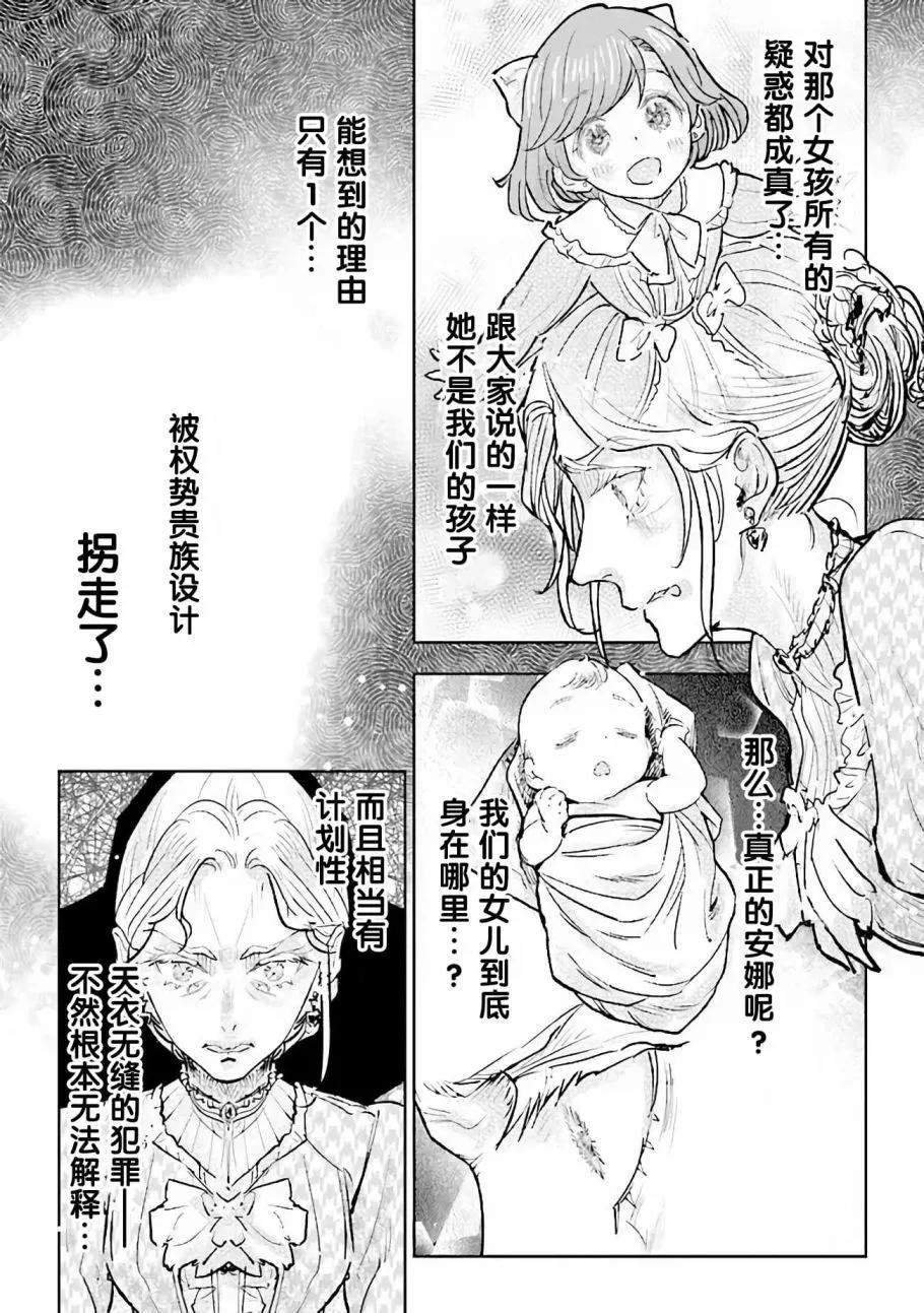 從貴族變成平民、還被解除婚約！ - 第26話 - 3