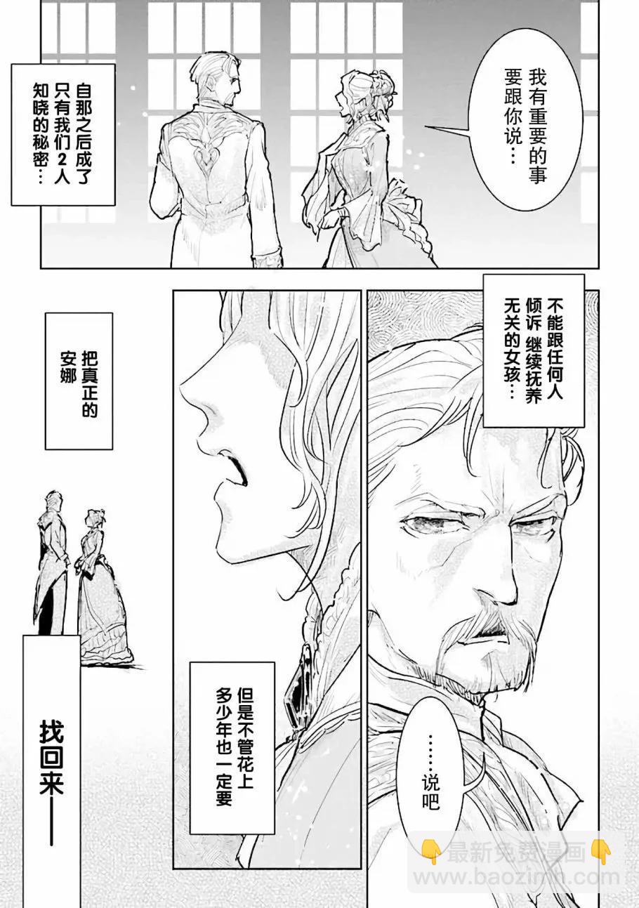 從貴族變成平民、還被解除婚約！ - 第26話 - 1