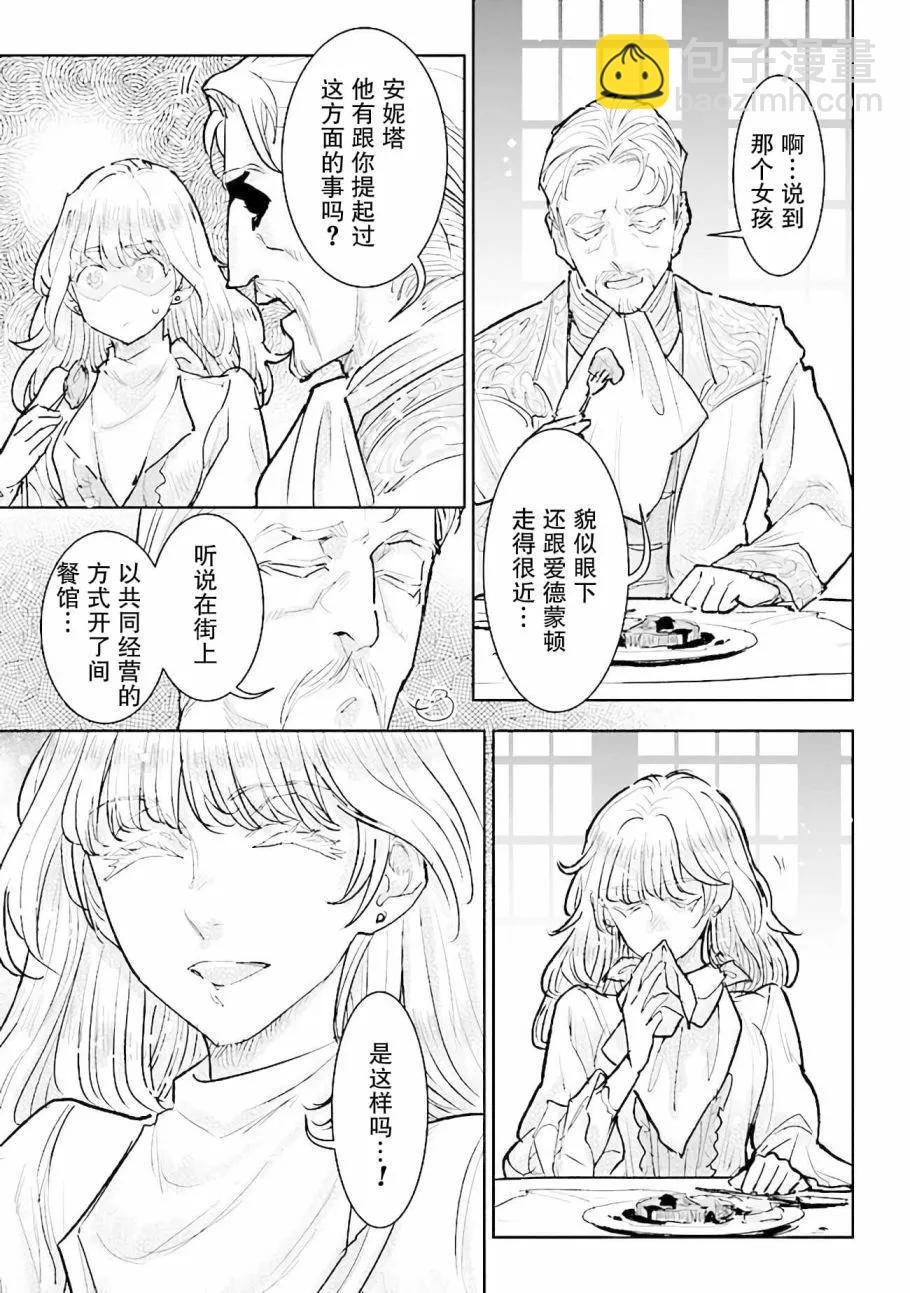 從貴族變成平民、還被解除婚約！ - 第26話 - 3