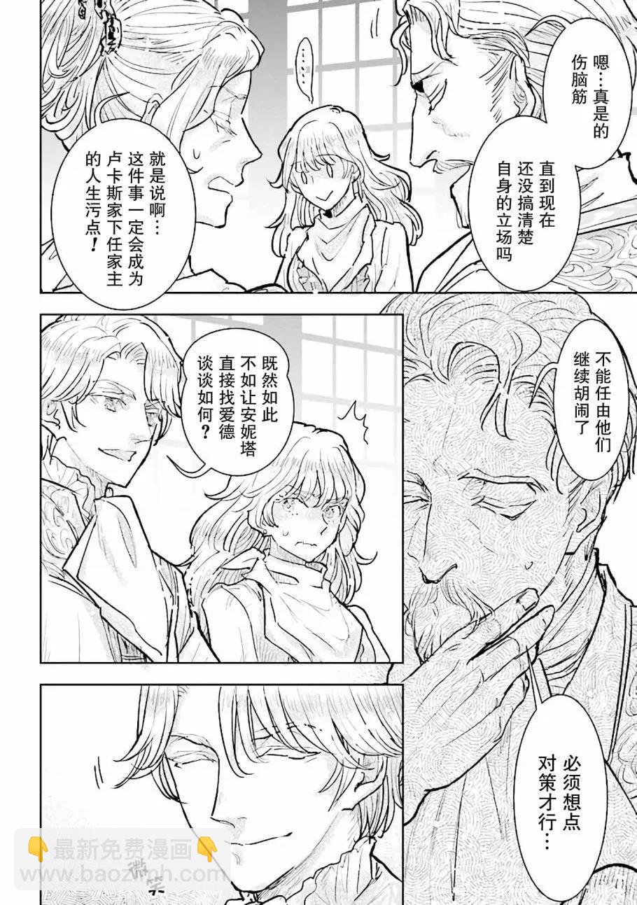 從貴族變成平民、還被解除婚約！ - 第26話 - 4