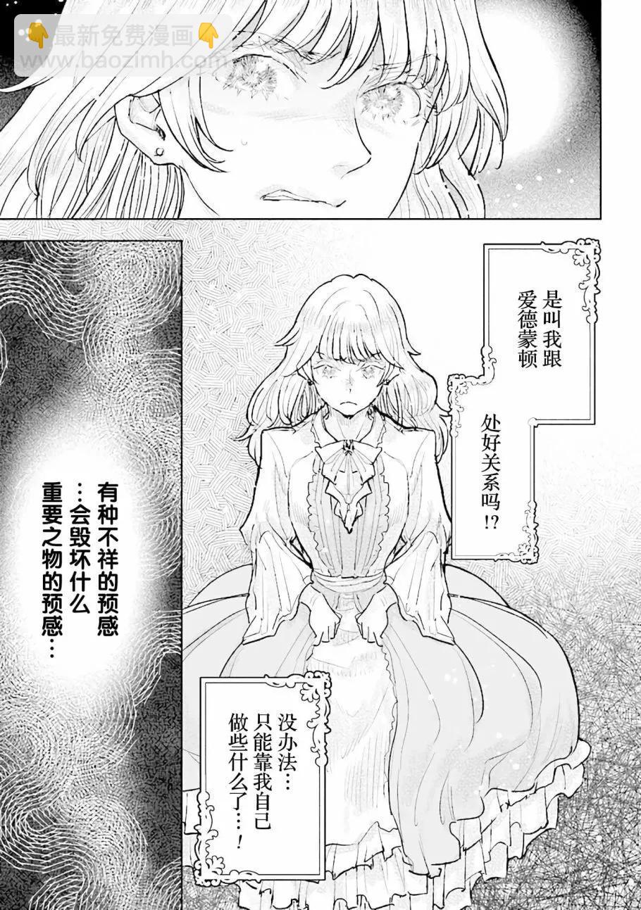 從貴族變成平民、還被解除婚約！ - 第26話 - 1