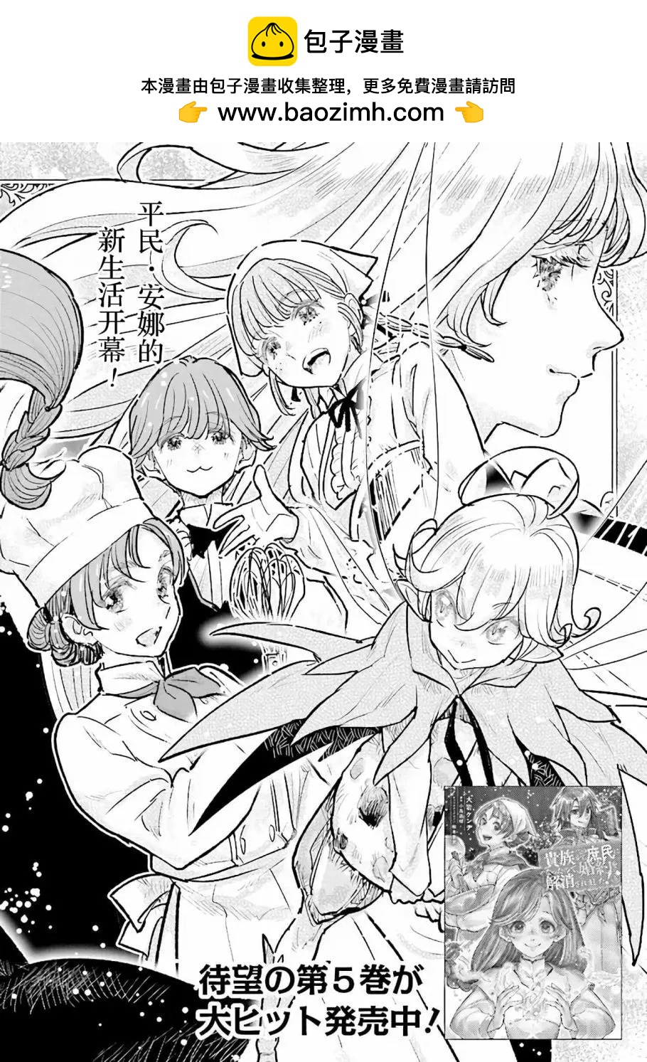 從貴族變成平民、還被解除婚約！ - 第26話 - 2