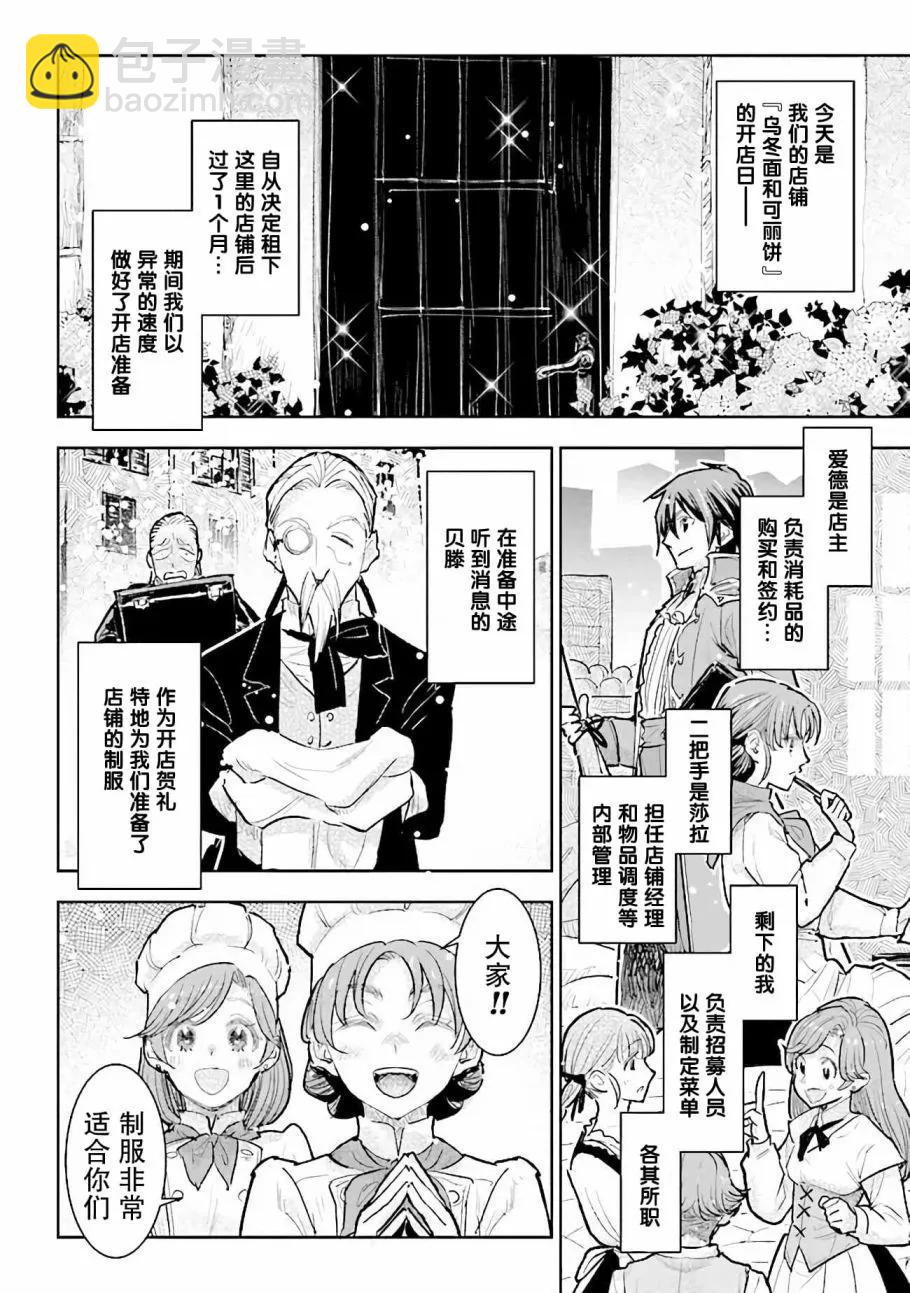 從貴族變成平民、還被解除婚約！ - 第26話 - 4