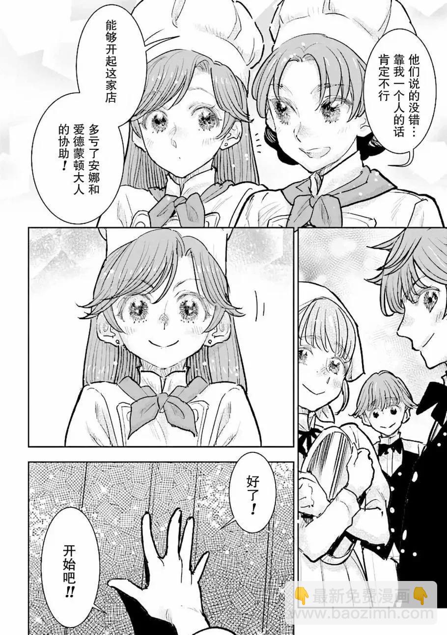 從貴族變成平民、還被解除婚約！ - 第26話 - 2