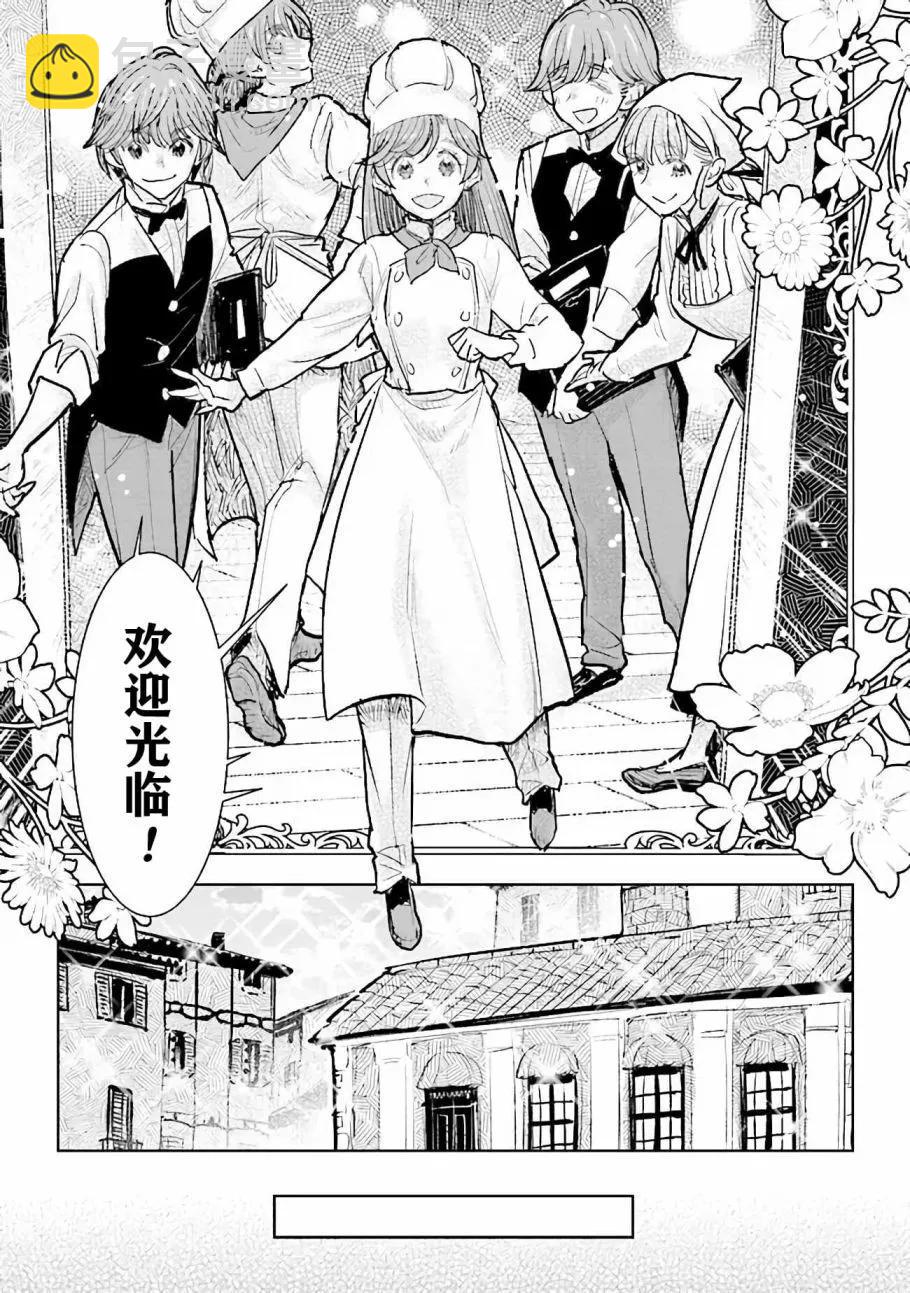 從貴族變成平民、還被解除婚約！ - 第26話 - 3