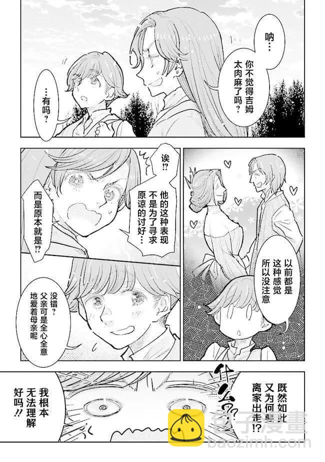 從貴族變成平民、還被解除婚約！ - 第28話 - 5