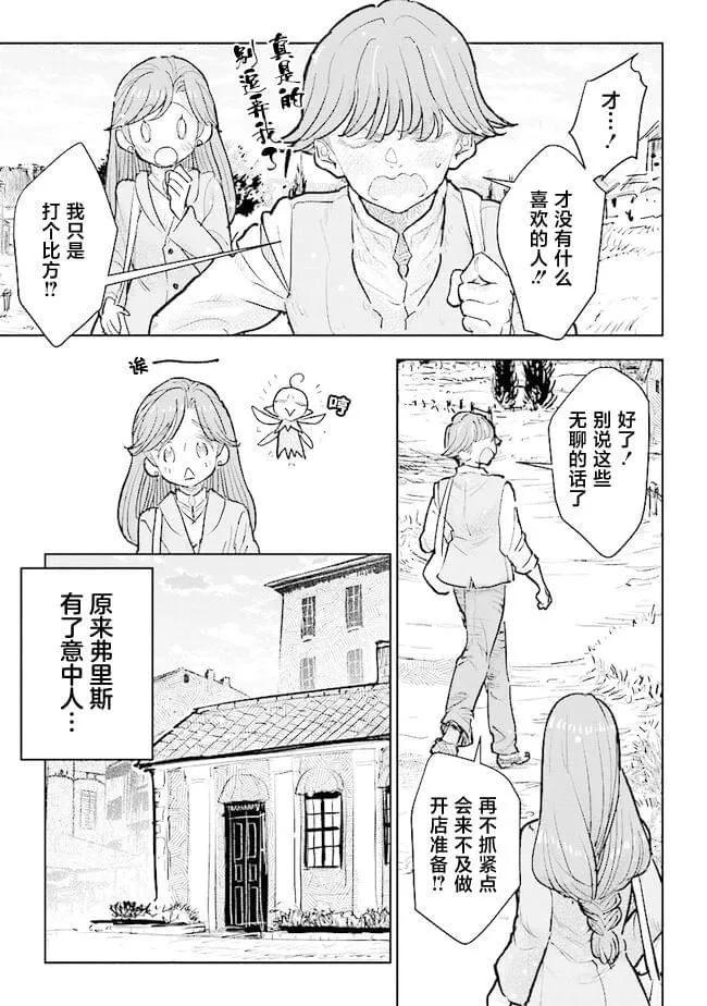 從貴族變成平民、還被解除婚約！ - 第28話 - 1