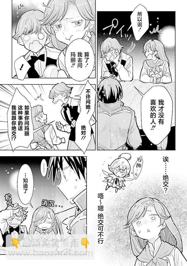 從貴族變成平民、還被解除婚約！ - 第28話 - 3