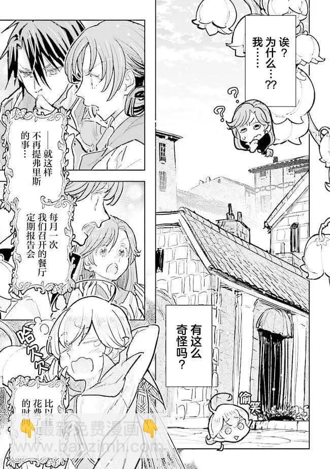 從貴族變成平民、還被解除婚約！ - 第28話 - 5