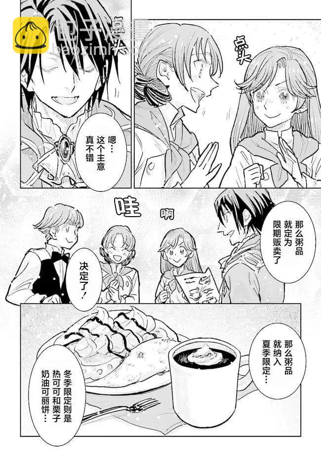 從貴族變成平民、還被解除婚約！ - 第28話 - 2