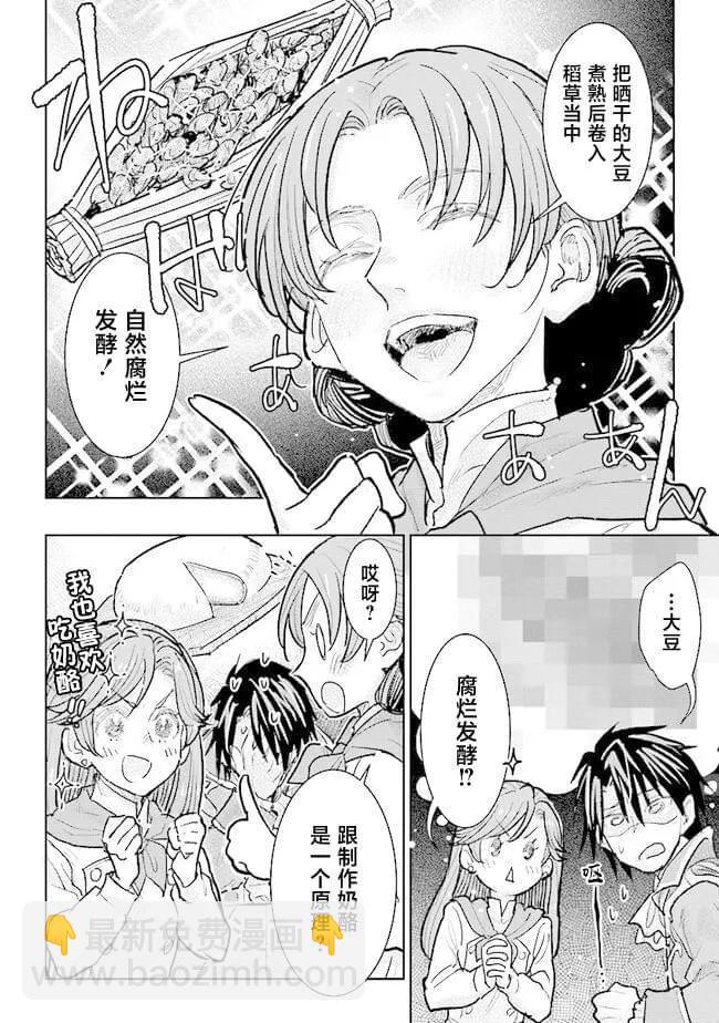 從貴族變成平民、還被解除婚約！ - 第28話 - 4