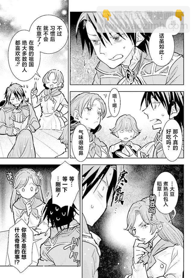 從貴族變成平民、還被解除婚約！ - 第28話 - 5