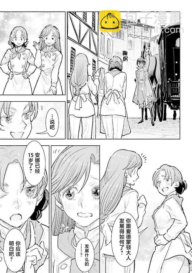 從貴族變成平民、還被解除婚約！ - 第28話 - 1