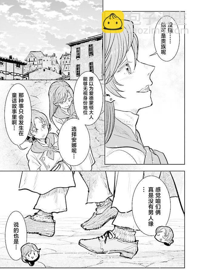 從貴族變成平民、還被解除婚約！ - 第28話 - 3