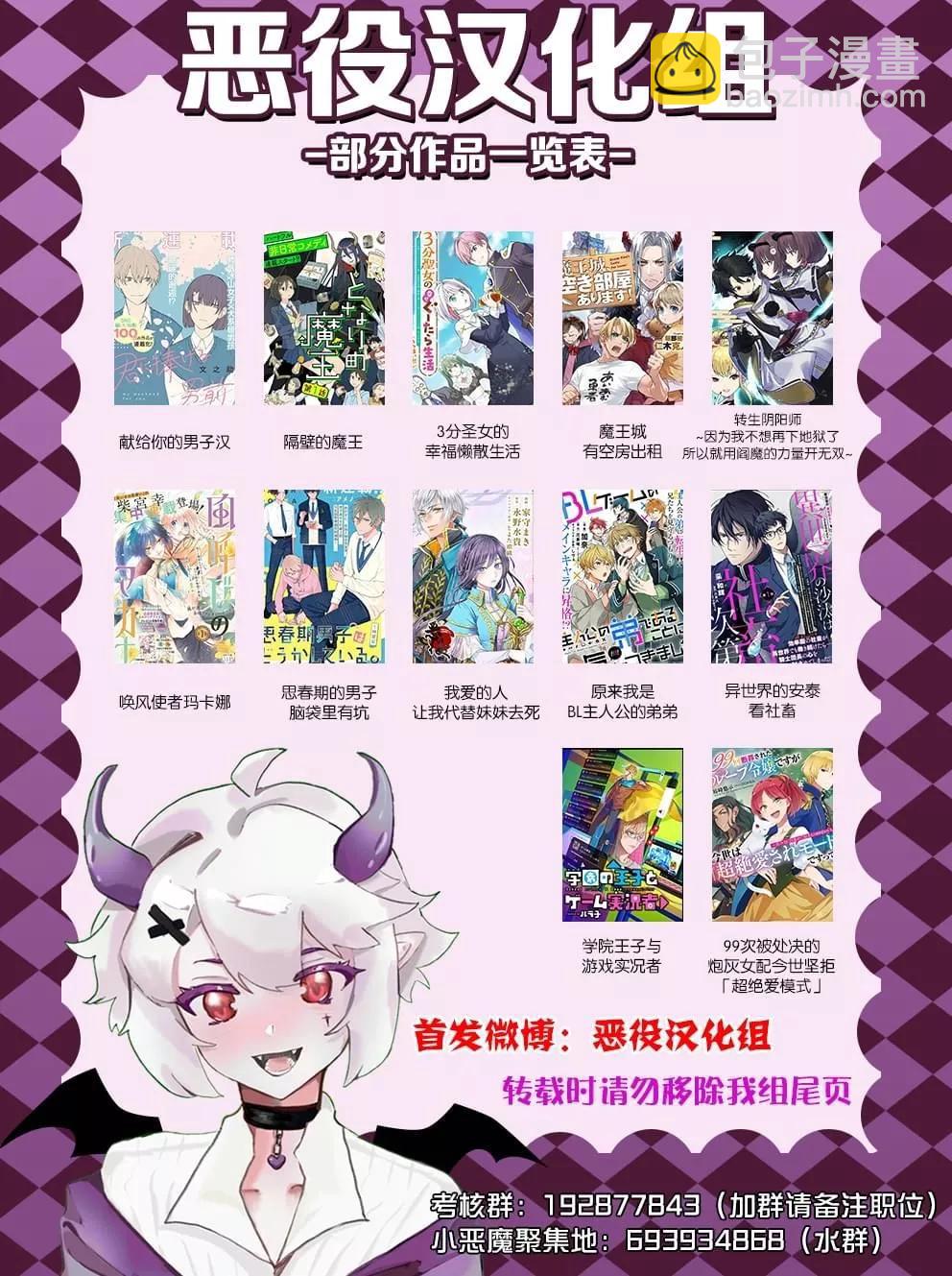 從貴族變成平民、還被解除婚約！ - 第28話 - 1