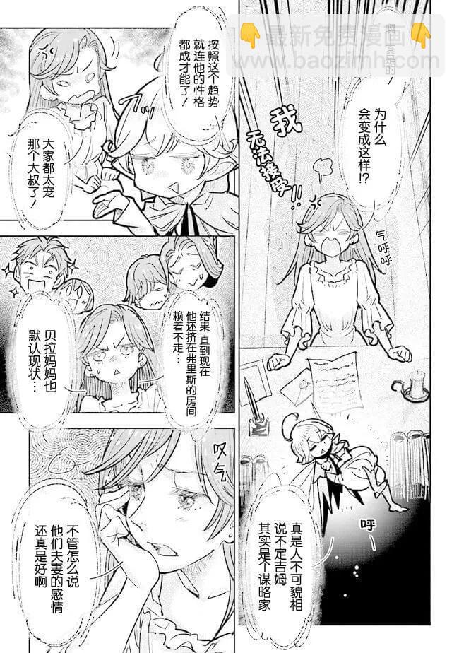 從貴族變成平民、還被解除婚約！ - 第28話 - 1