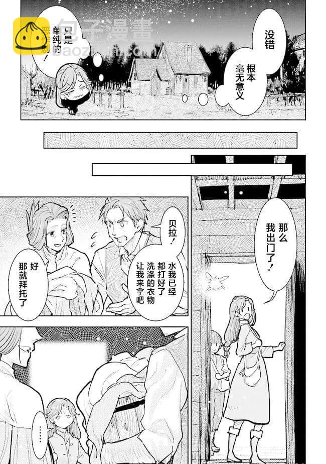 從貴族變成平民、還被解除婚約！ - 第28話 - 3