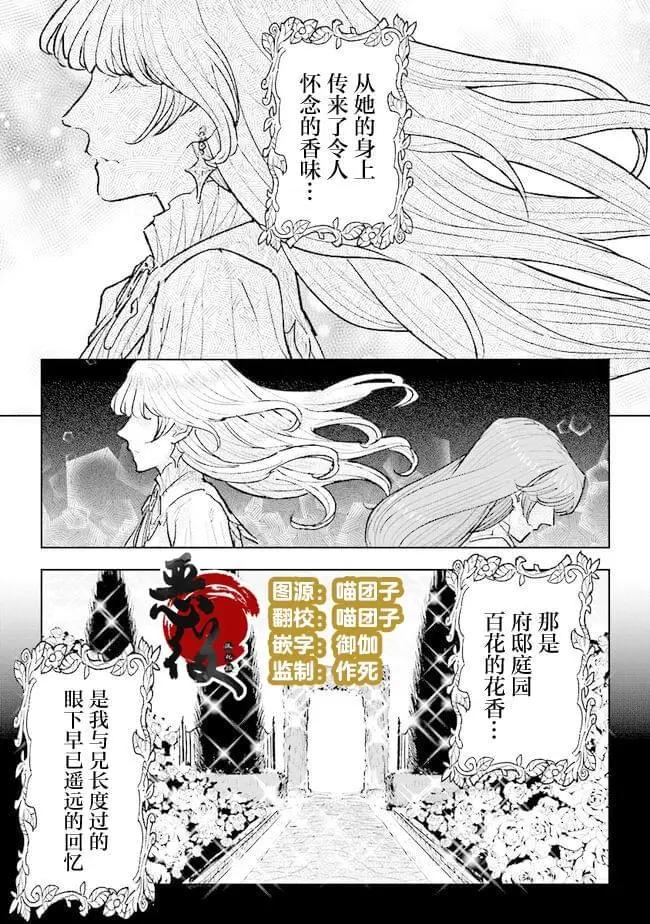 從貴族變成平民、還被解除婚約！ - 第30話 - 1