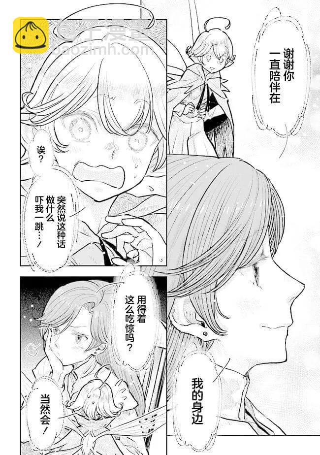 從貴族變成平民、還被解除婚約！ - 第30話 - 4