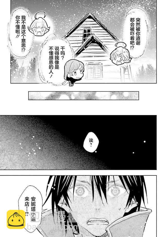 從貴族變成平民、還被解除婚約！ - 第30話 - 5