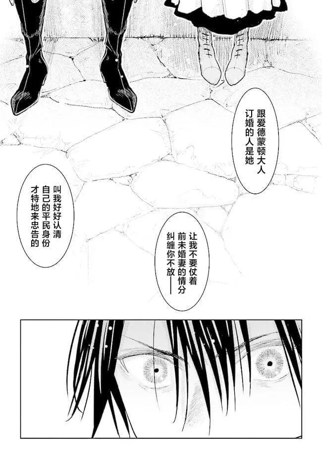 從貴族變成平民、還被解除婚約！ - 第30話 - 1