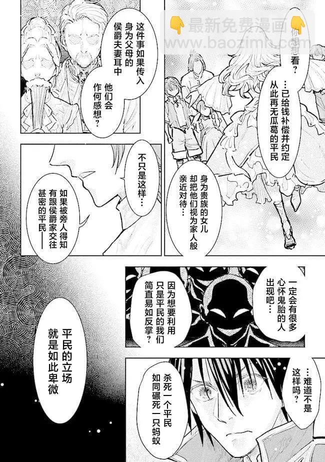 從貴族變成平民、還被解除婚約！ - 第30話 - 4