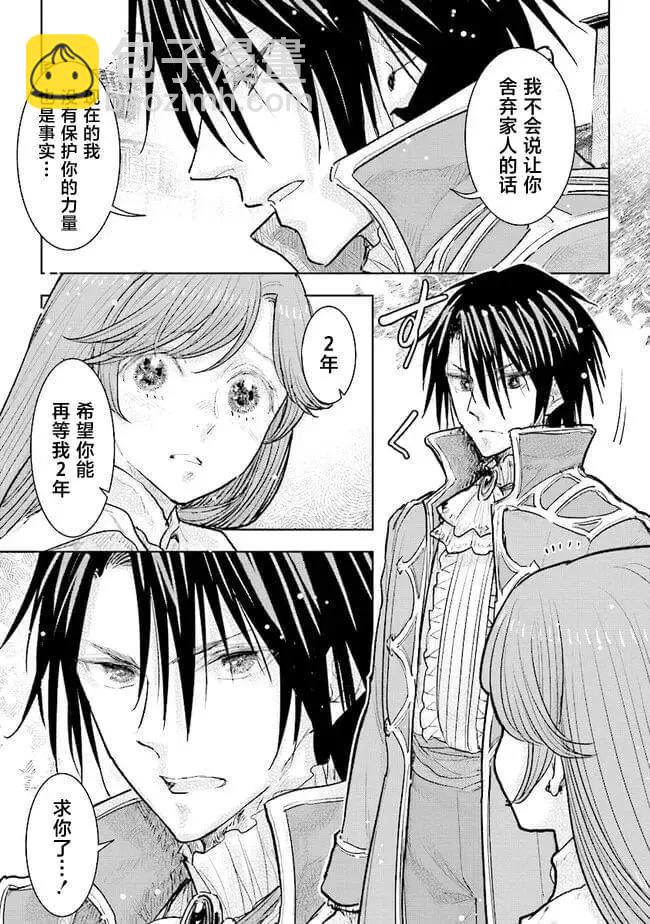 從貴族變成平民、還被解除婚約！ - 第30話 - 5