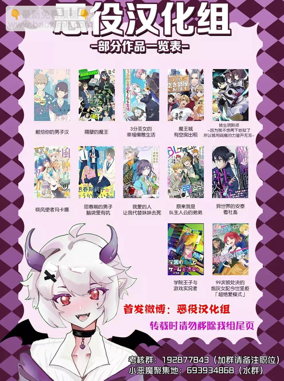 從貴族變成平民、還被解除婚約！ - 第30話 - 1