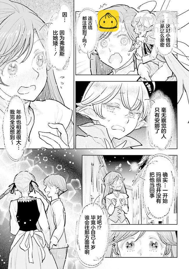 從貴族變成平民、還被解除婚約！ - 第30話 - 5