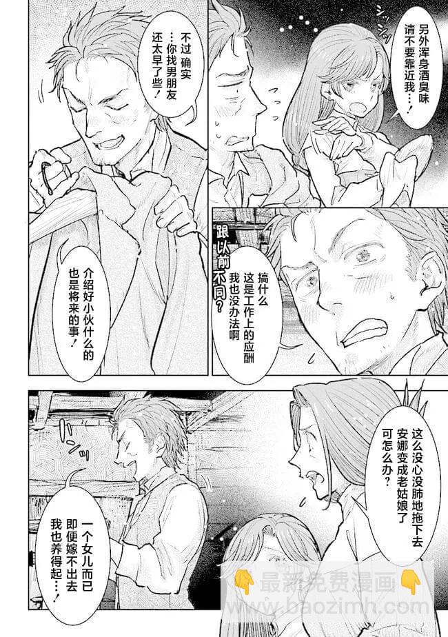 從貴族變成平民、還被解除婚約！ - 第30話 - 2