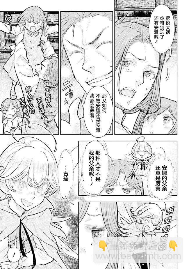 從貴族變成平民、還被解除婚約！ - 第30話 - 3