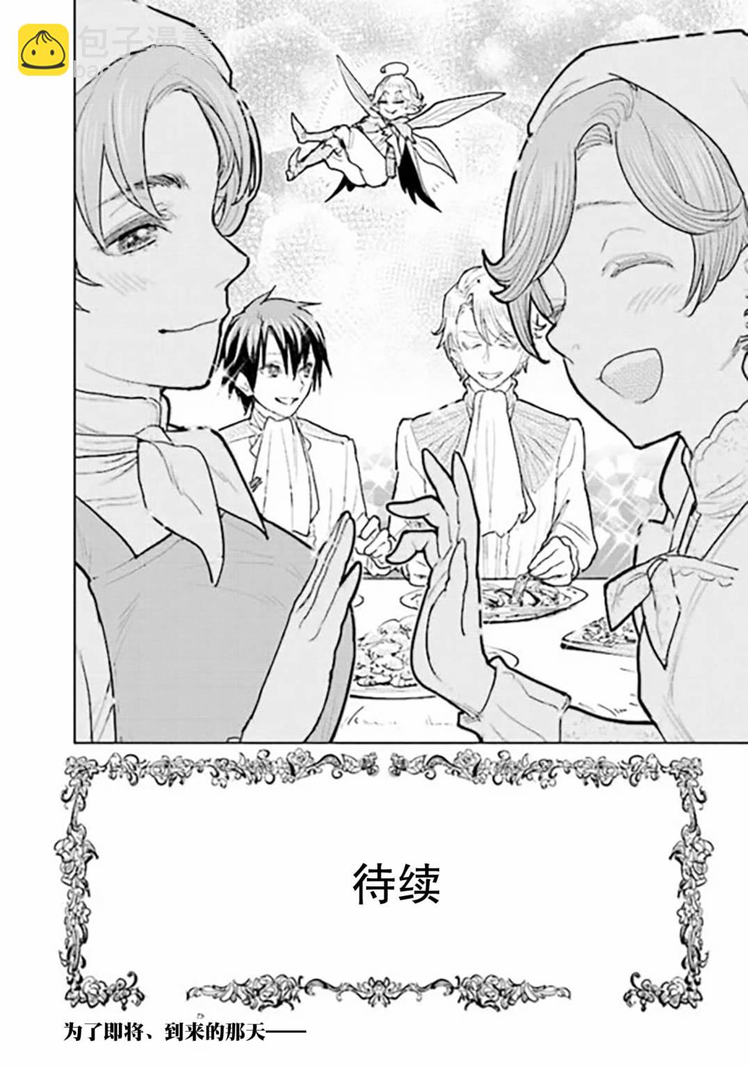 從貴族變成平民、還被解除婚約！ - 第2.4話 - 1