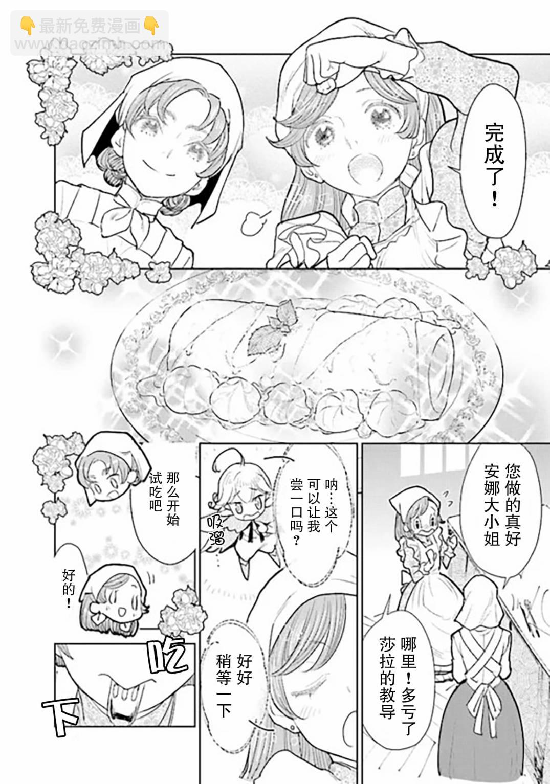 從貴族變成平民、還被解除婚約！ - 第2.4話 - 2