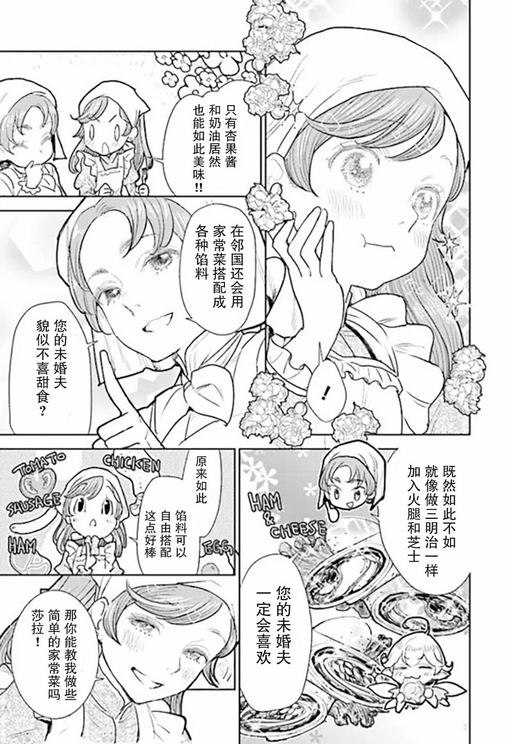 從貴族變成平民、還被解除婚約！ - 第2.4話 - 3