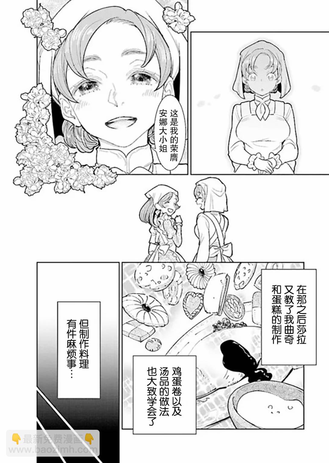 從貴族變成平民、還被解除婚約！ - 第2.4話 - 1