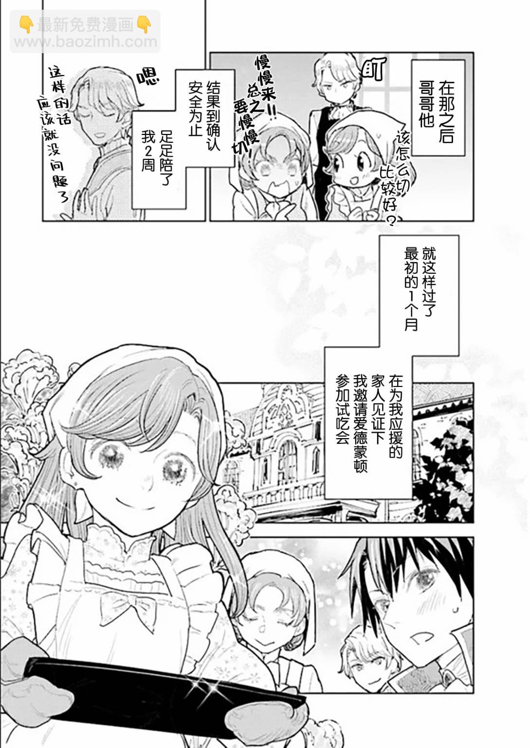 從貴族變成平民、還被解除婚約！ - 第2.4話 - 1