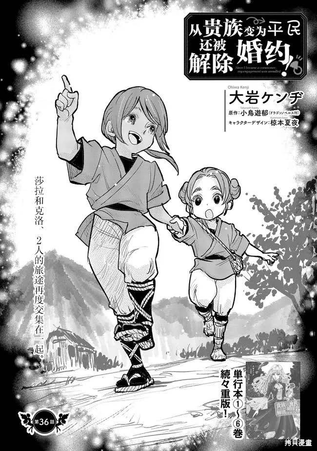 從貴族變成平民、還被解除婚約！ - 第36話 - 1