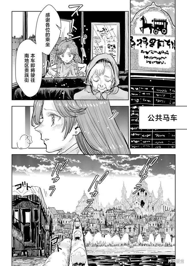 從貴族變成平民、還被解除婚約！ - 第36話 - 4