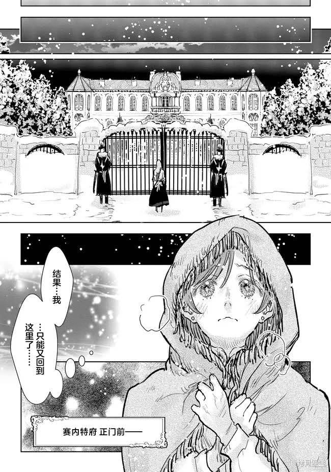 從貴族變成平民、還被解除婚約！ - 第36話 - 5