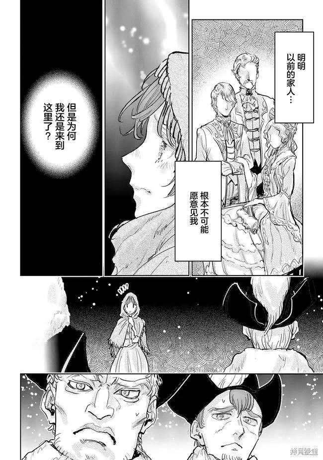 從貴族變成平民、還被解除婚約！ - 第36話 - 6