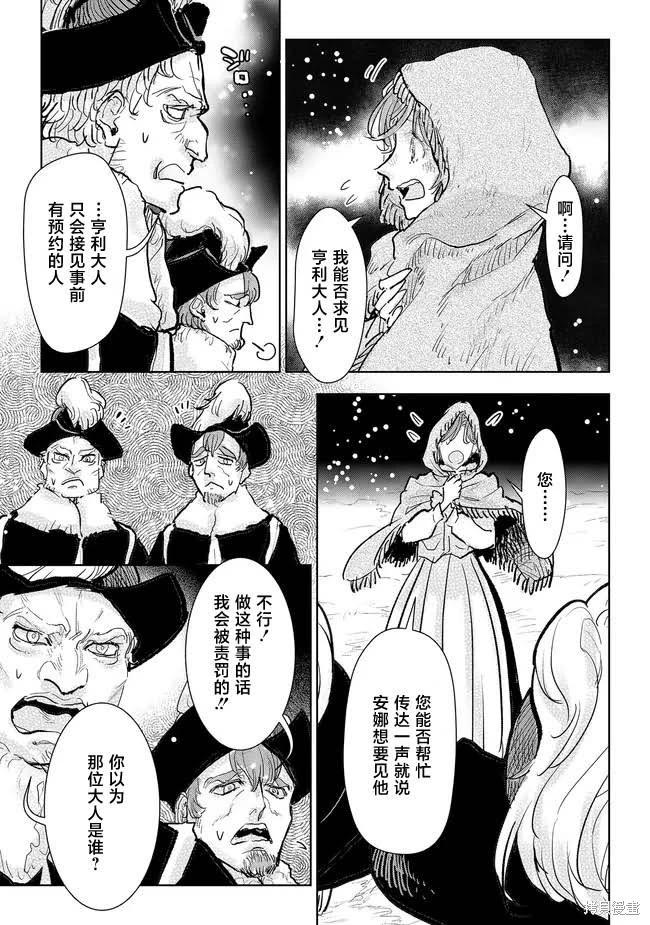 從貴族變成平民、還被解除婚約！ - 第36話 - 1