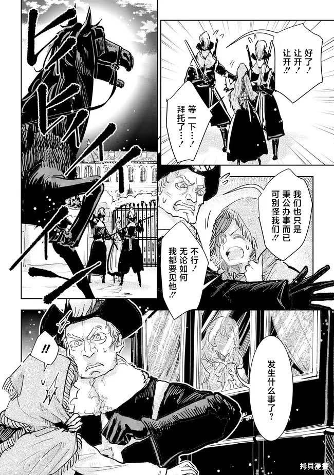 從貴族變成平民、還被解除婚約！ - 第36話 - 2